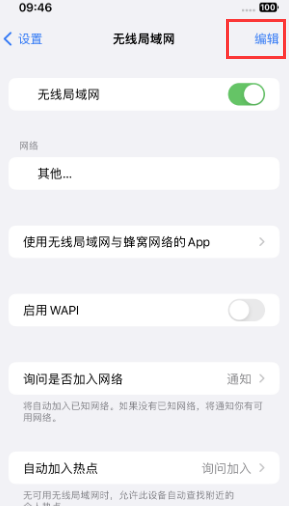 从江苹果Wifi维修分享iPhone怎么关闭公共网络WiFi自动连接 