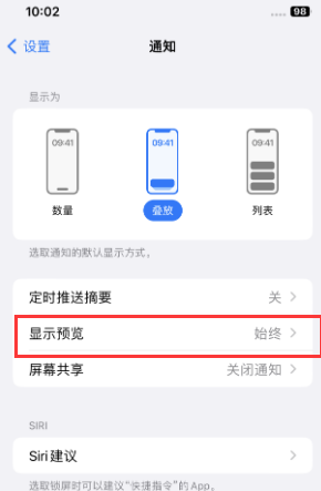 从江苹果售后维修中心分享iPhone手机收不到通知怎么办 