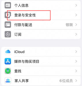 从江苹果维修站分享手机号注册的Apple ID如何换成邮箱【图文教程】 