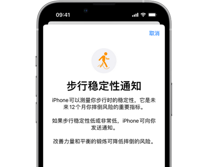 从江iPhone手机维修如何在iPhone开启'步行稳定性通知'