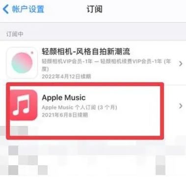 从江apple维修店分享Apple Music怎么取消自动收费 