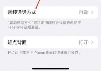 从江苹果蓝牙维修店分享iPhone设置蓝牙设备接听电话方法