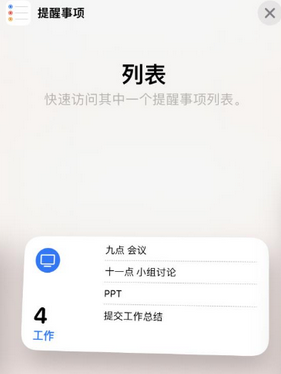 从江苹果14维修店分享iPhone14如何设置主屏幕显示多个不同类型提醒事项