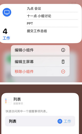 从江苹果14维修店分享iPhone14如何设置主屏幕显示多个不同类型提醒事项