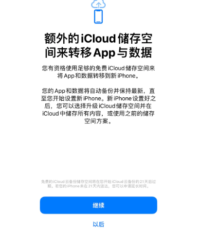 从江苹果14维修网点分享iPhone14如何增加iCloud临时免费空间