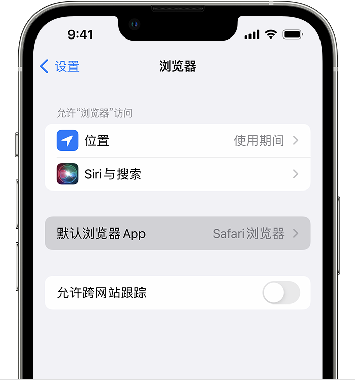 从江苹果维修服务分享如何在iPhone上设置默认浏览器 