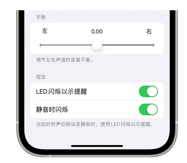 从江苹果14维修分享iPhone14静音时如何设置LED闪烁提示 