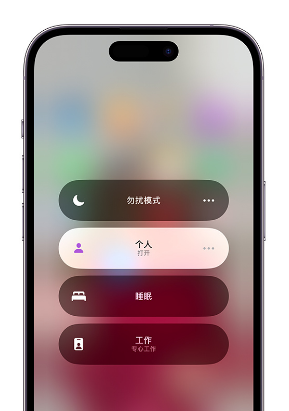 从江苹果14维修中心分享在iPhone14上定制个人专注模式 