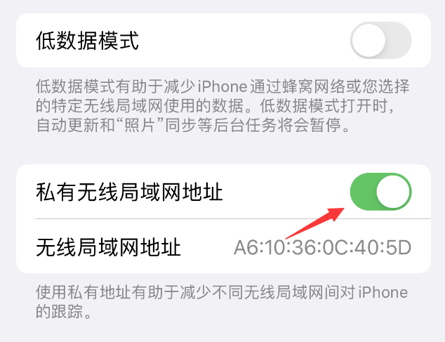 从江苹果wifi维修店分享iPhone私有无线局域网地址开启方法 