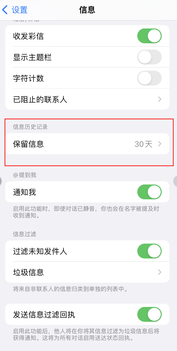 从江Apple维修如何消除iOS16信息应用出现红色小圆点提示 