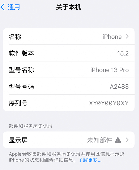 从江苹果14维修服务分享如何查看iPhone14系列部件维修历史记录 