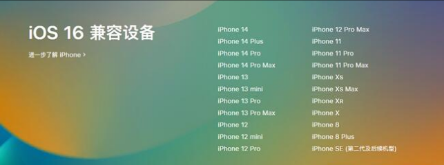 从江苹果手机维修分享:iOS 16.4 Beta 3支持哪些机型升级？ 