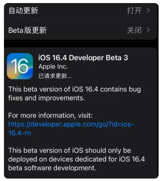 从江苹果手机维修分享：iOS16.4Beta3更新了什么内容？ 