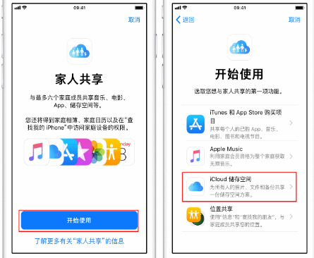 从江苹果14维修分享：iPhone14如何与家人共享iCloud储存空间？ 