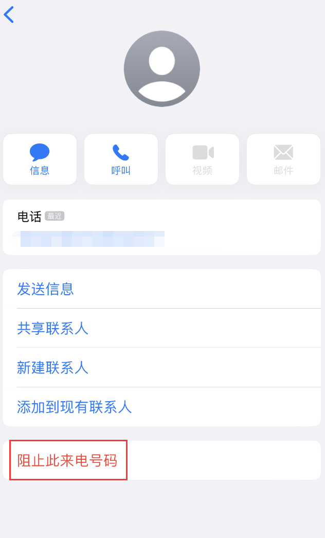 从江苹果手机维修分享：iPhone 拒收陌生人 iMessage 信息的方法 