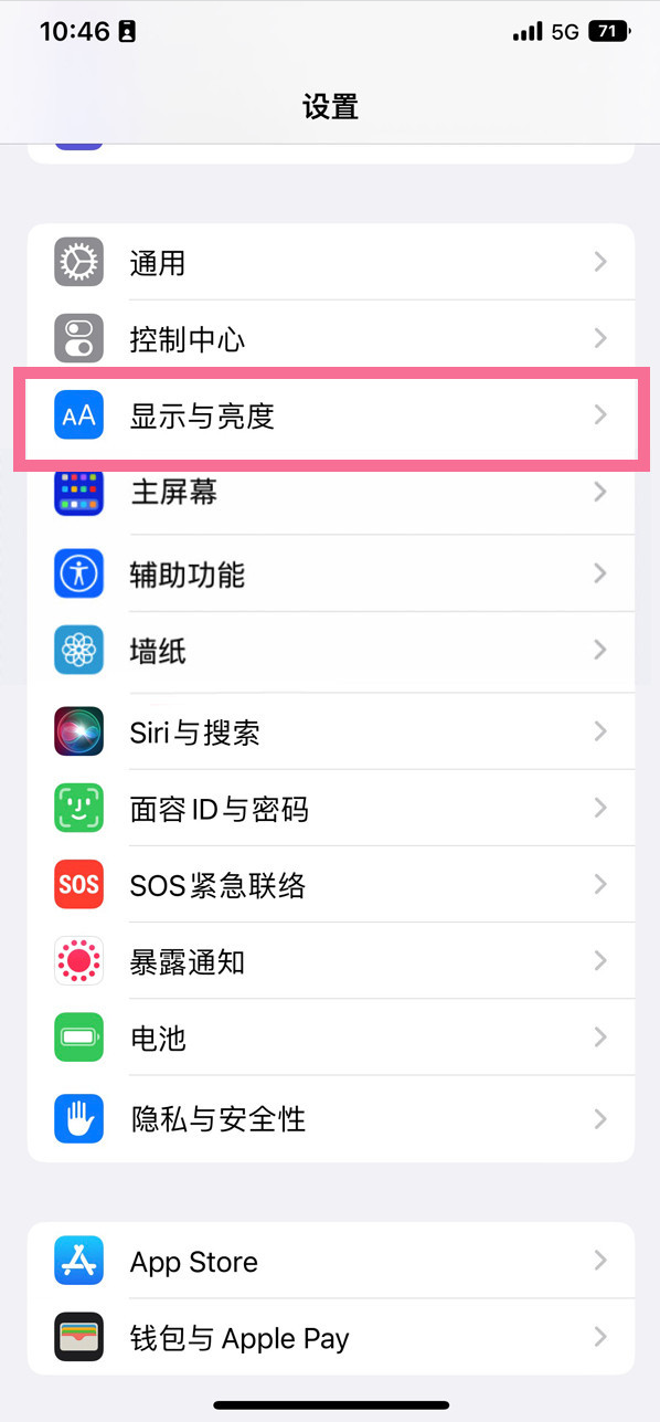 从江苹果14维修店分享iPhone14 plus如何设置护眼模式 