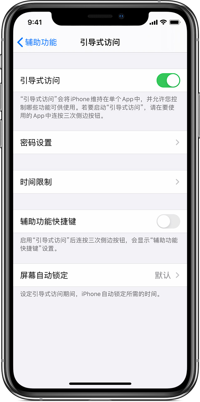 从江苹果手机维修分享如何在 iPhone 上退出引导式访问 