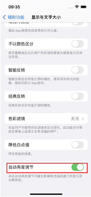 从江苹果15维修店分享iPhone 15 Pro系列屏幕亮度 