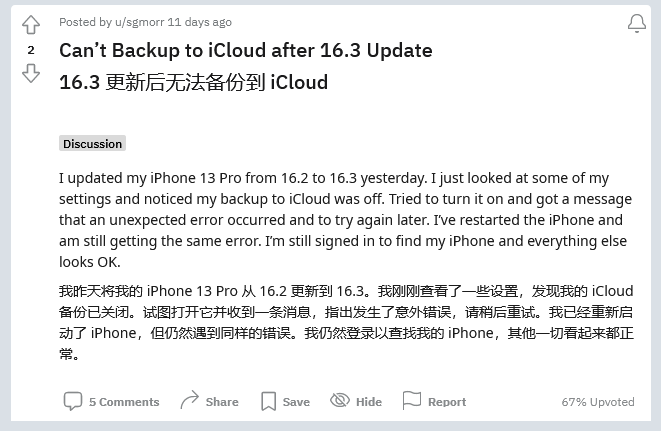 从江苹果手机维修分享iOS 16.3 升级后多项 iCloud 服务无法同步怎么办 