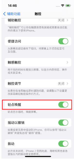 从江苹果14维修店分享iPhone 14双击屏幕不亮怎么办 