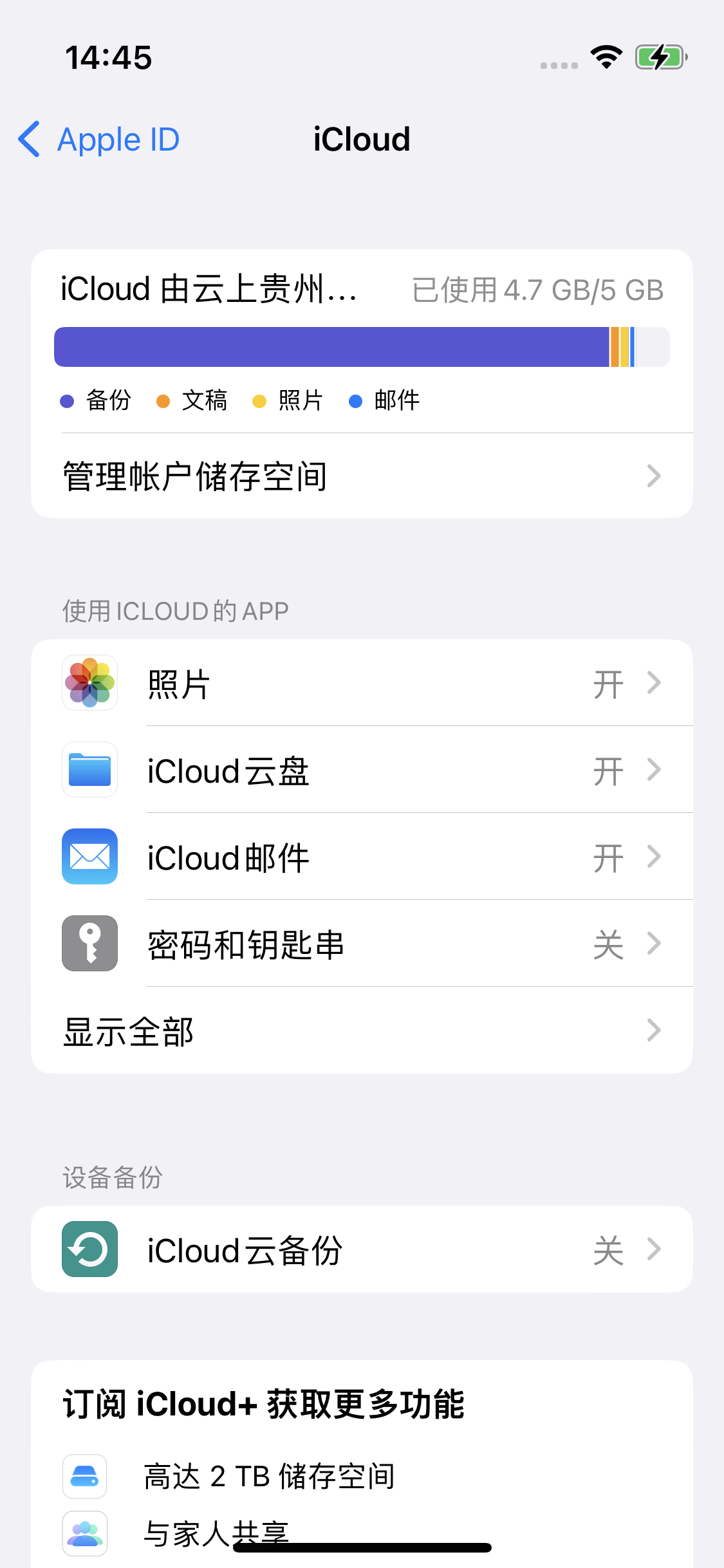 从江苹果14维修分享iPhone 14 开启iCloud钥匙串方法 