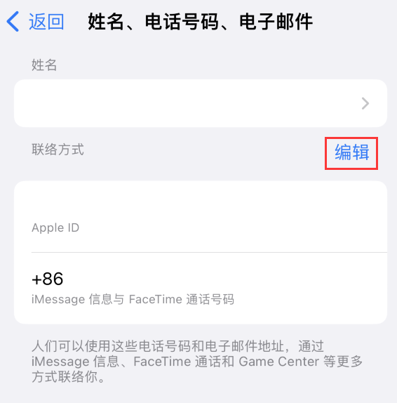 从江苹果手机维修点分享iPhone 上更新 Apple ID的方法 