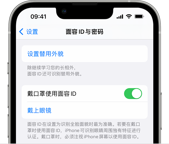 从江苹果14维修店分享佩戴口罩时通过面容 ID 解锁 iPhone 14的方法 