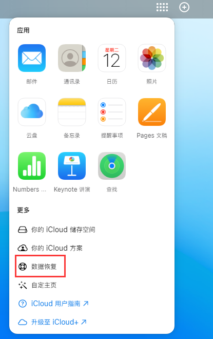 从江苹果手机维修分享iPhone 小技巧：通过苹果 iCloud 官网恢复已删除的文件 