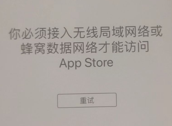 从江苹果服务网点分享无法在 iPhone 上打开 App Store 怎么办 