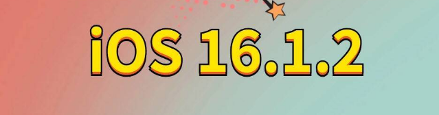 从江苹果手机维修分享iOS 16.1.2正式版更新内容及升级方法 