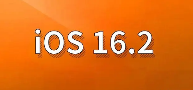 从江苹果手机维修分享哪些机型建议升级到iOS 16.2版本 