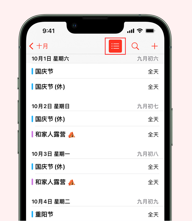 从江苹果手机维修分享如何在 iPhone 日历中查看节假日和调休时间 