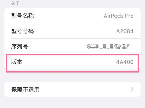 从江苹果手机维修分享AirPods pro固件安装方法 