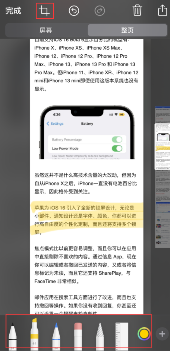 从江苹果手机维修分享小技巧：在 iPhone 上给截屏图片做标记 