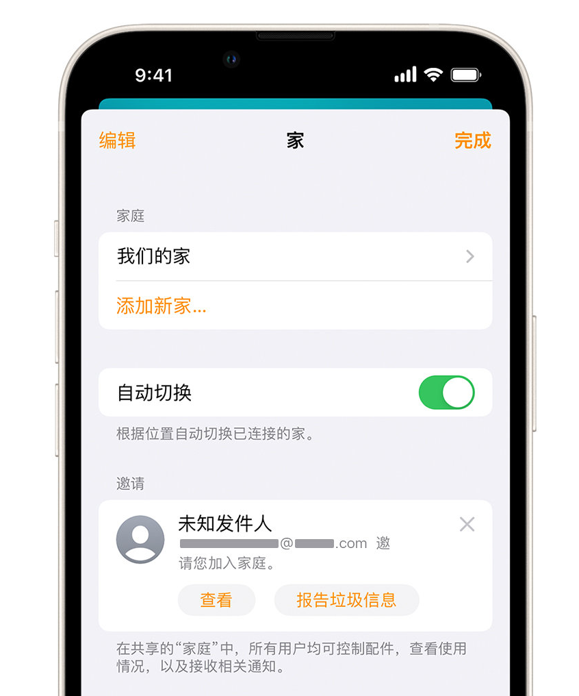 从江苹果手机维修分享iPhone 小技巧：在“家庭”应用中删除和举报垃圾邀请 