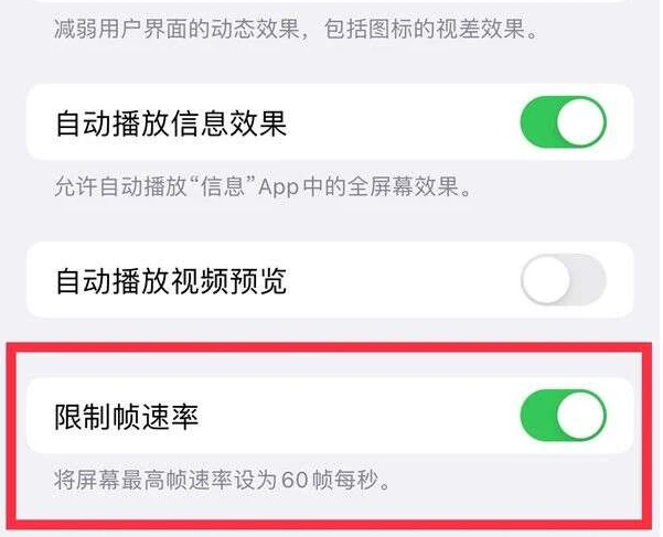 从江苹果13维修分享iPhone13 Pro高刷是否可以手动控制 