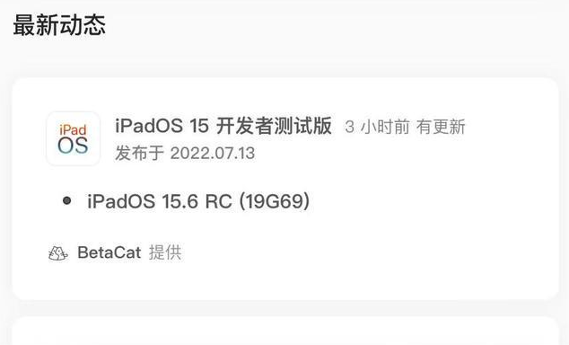 从江苹果手机维修分享苹果iOS 15.6 RC版更新建议 