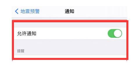 从江苹果13维修分享iPhone13如何开启地震预警 