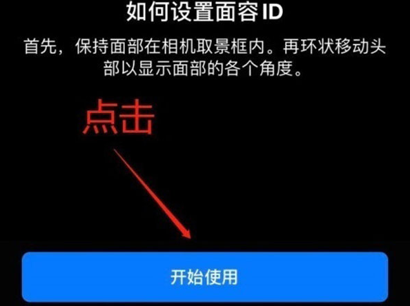 从江苹果13维修分享iPhone 13可以录入几个面容ID 