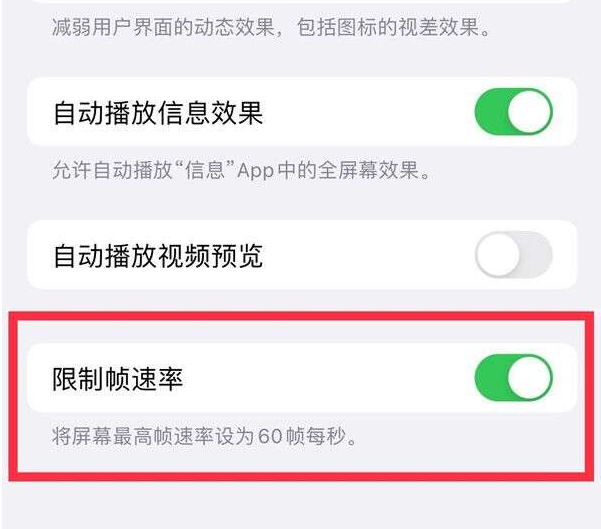 从江苹果13维修分享iPhone13 Pro高刷设置方法 