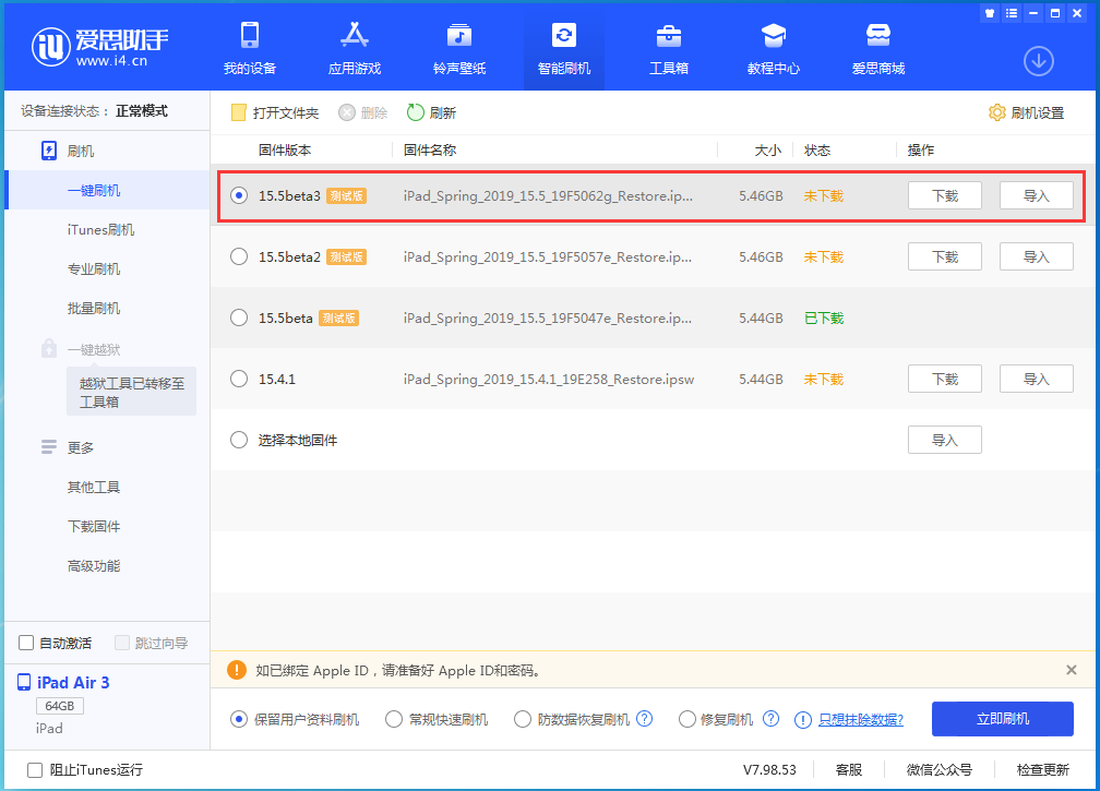 从江苹果手机维修分享iOS15.5 Beta 3更新内容及升级方法 