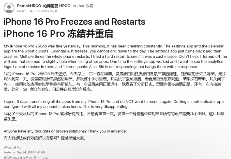 从江苹果16维修分享iPhone 16 Pro / Max 用户遇随机卡死 / 重启问题 