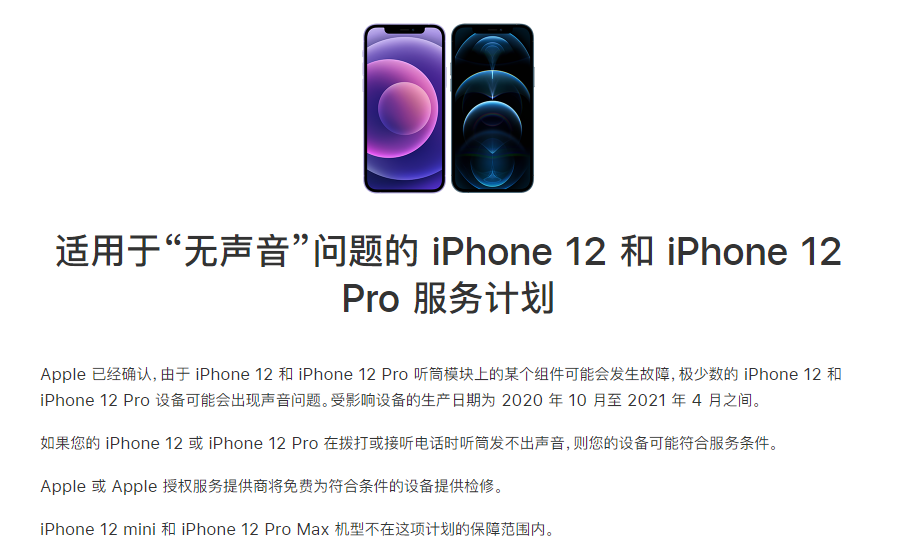 从江苹果手机维修分享iPhone 12/Pro 拨打或接听电话时无声音怎么办 