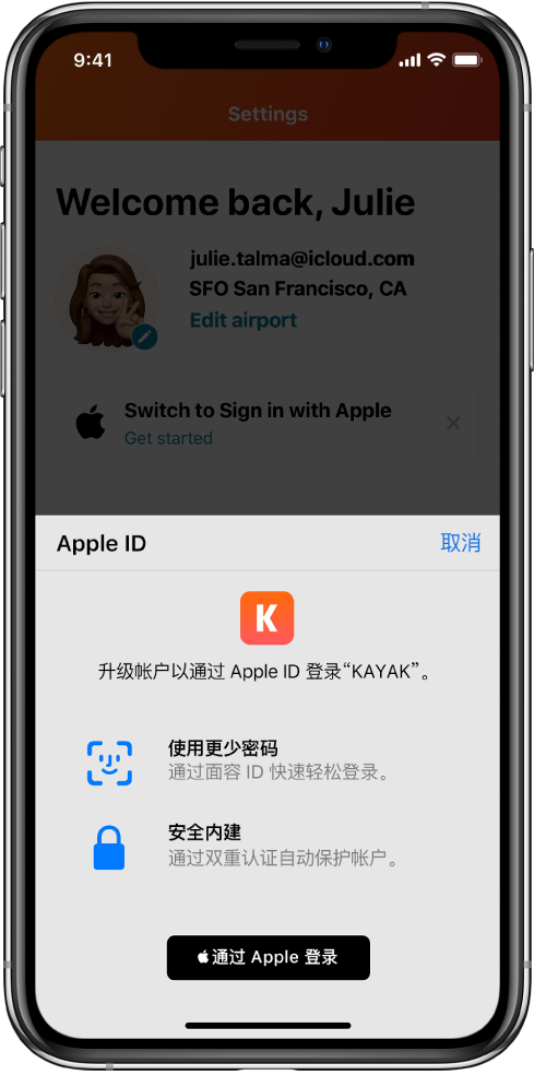 从江苹果手机维修分享如何在 iPhone 12 上使用“通过 Apple 登录” 