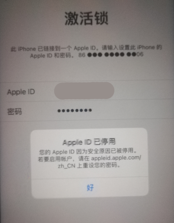 从江苹果手机维修分享iPhone 12 出现提示“Apple ID 已停用”怎么办 