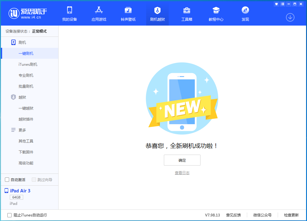 从江苹果手机维修分享iOS 15.7.1 RC版升级_iOS 15.7.1 RC版一键刷机教程 