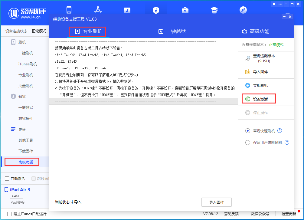 从江苹果手机维修分享iOS 14.4正式版_iOS 14.4正式版一键刷机教程 