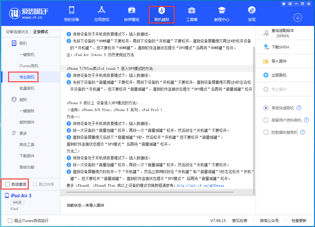 从江苹果手机维修分享iOS 14.4 RC版_iOS 14.4 RC版一键刷机教程 