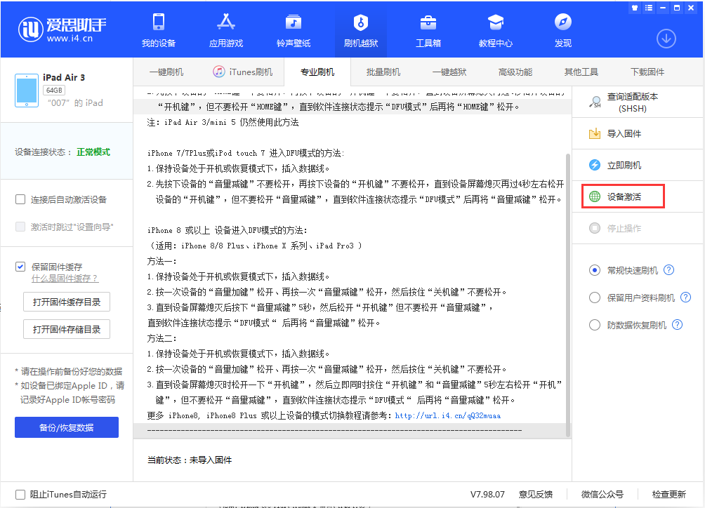 从江苹果手机维修分享iOS 13.2.3正式版_iOS 13.2.3 正式版一键刷机教程 